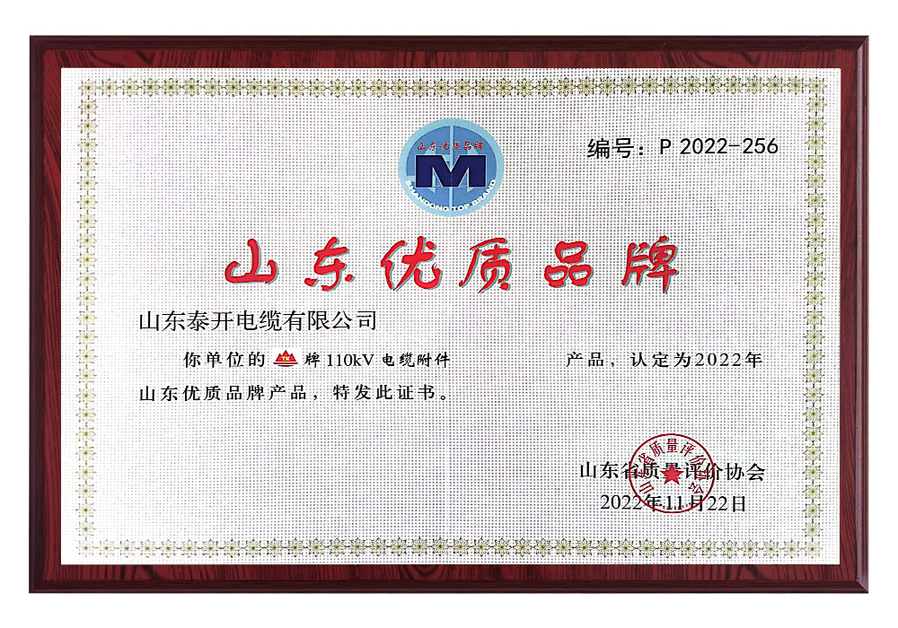 山東優(yōu)質品牌(110kV電纜附件)