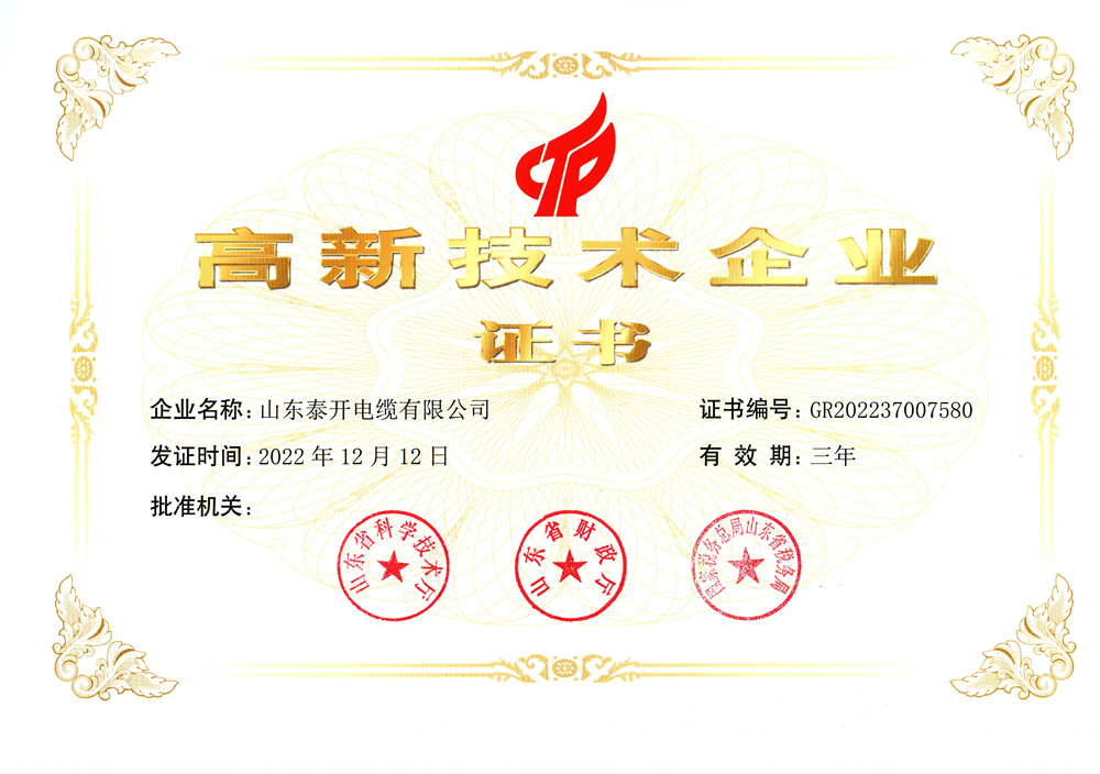 國家高新技術企業