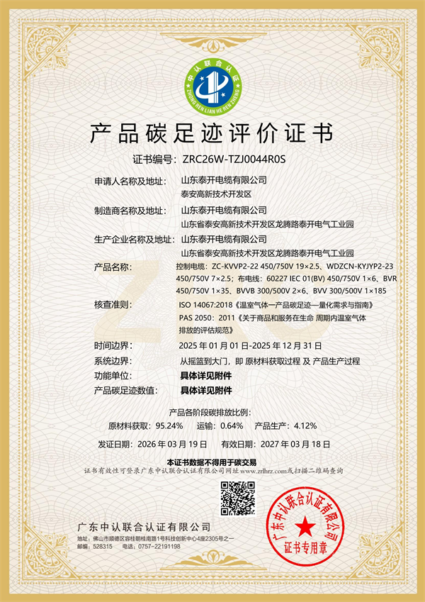 產品碳足跡證書（控制電纜、布電線）