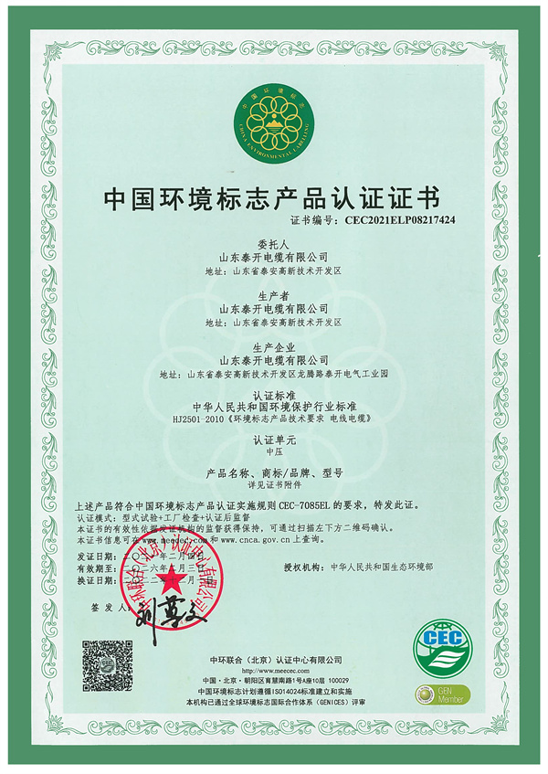 中國環境標志產品(中壓)福