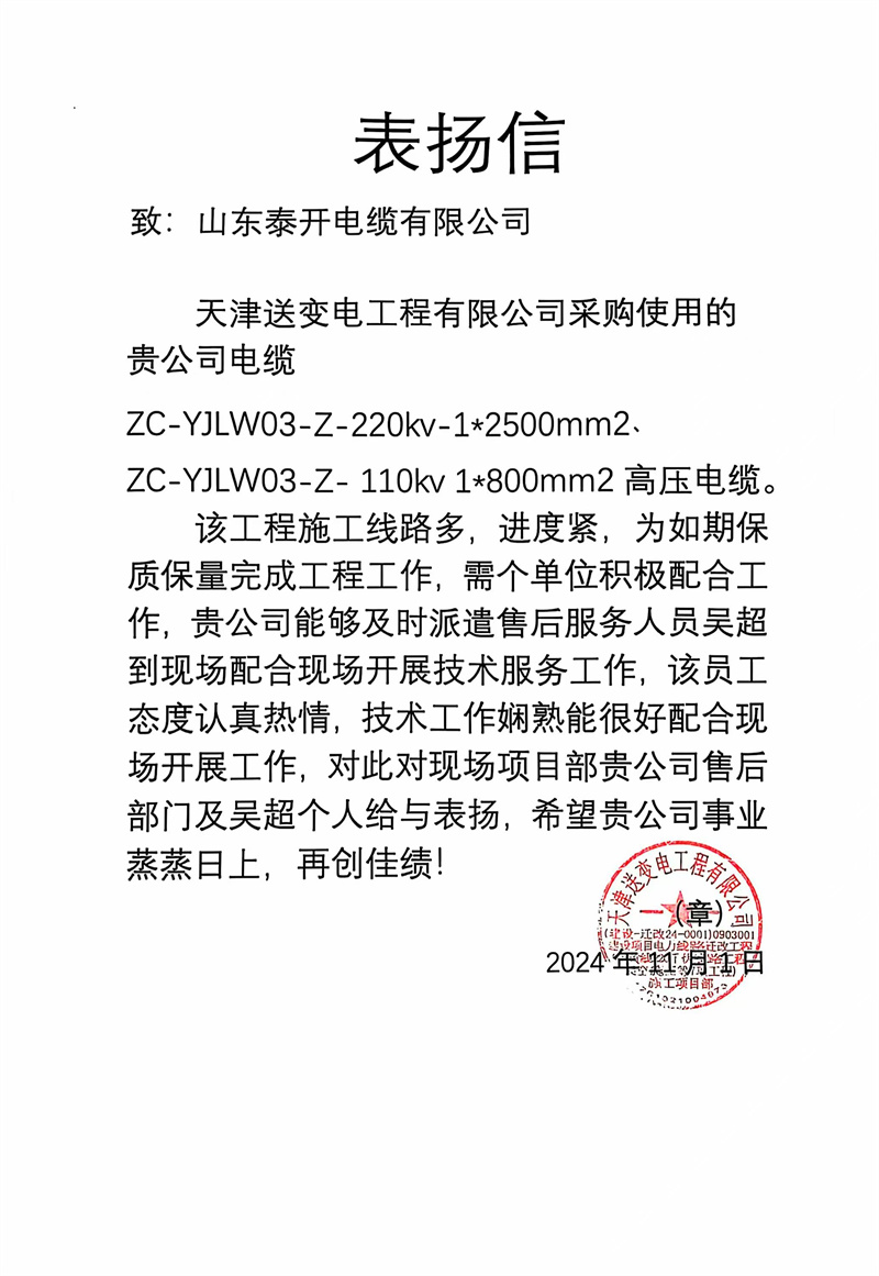 天津送變電 天津送變電