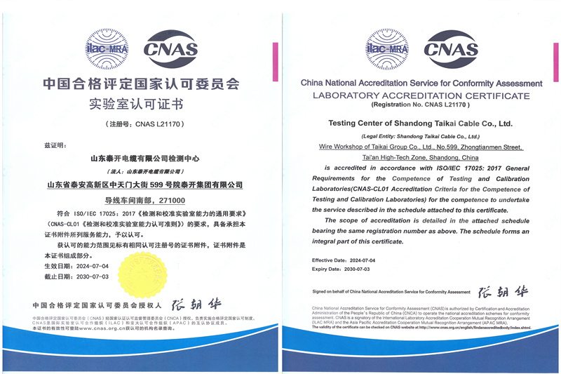 CNAS實驗室認可證書