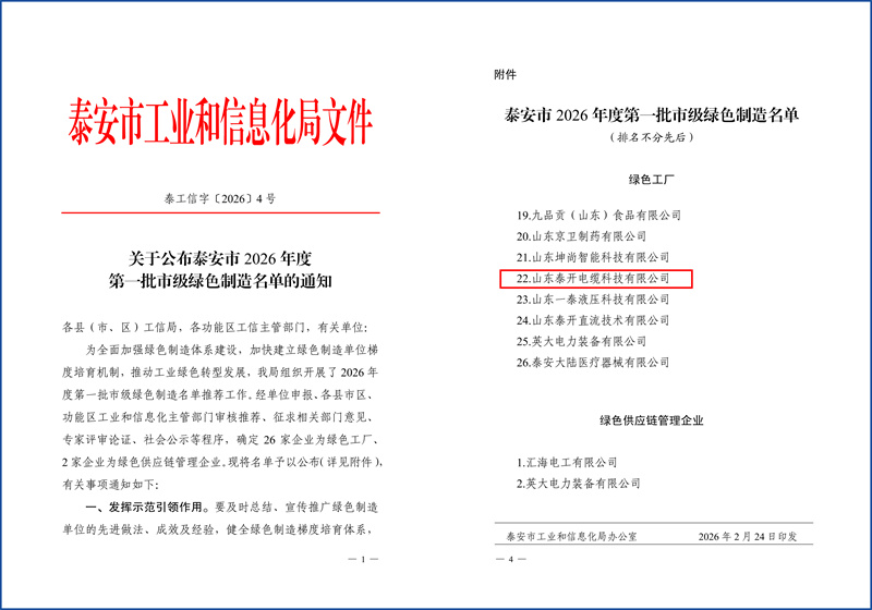 泰安市綠色工廠